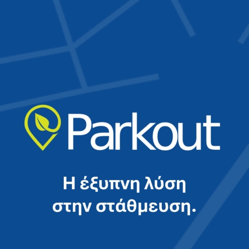 Νέα δωρεάν εφαρμογή που συνδέει σε πραγματικό χρόνο οδηγούς που αφήνουν μία θέση με εκείνους που την αναζητούν