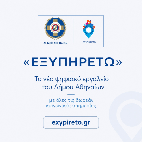 Μπες στο www.exypireto.gr