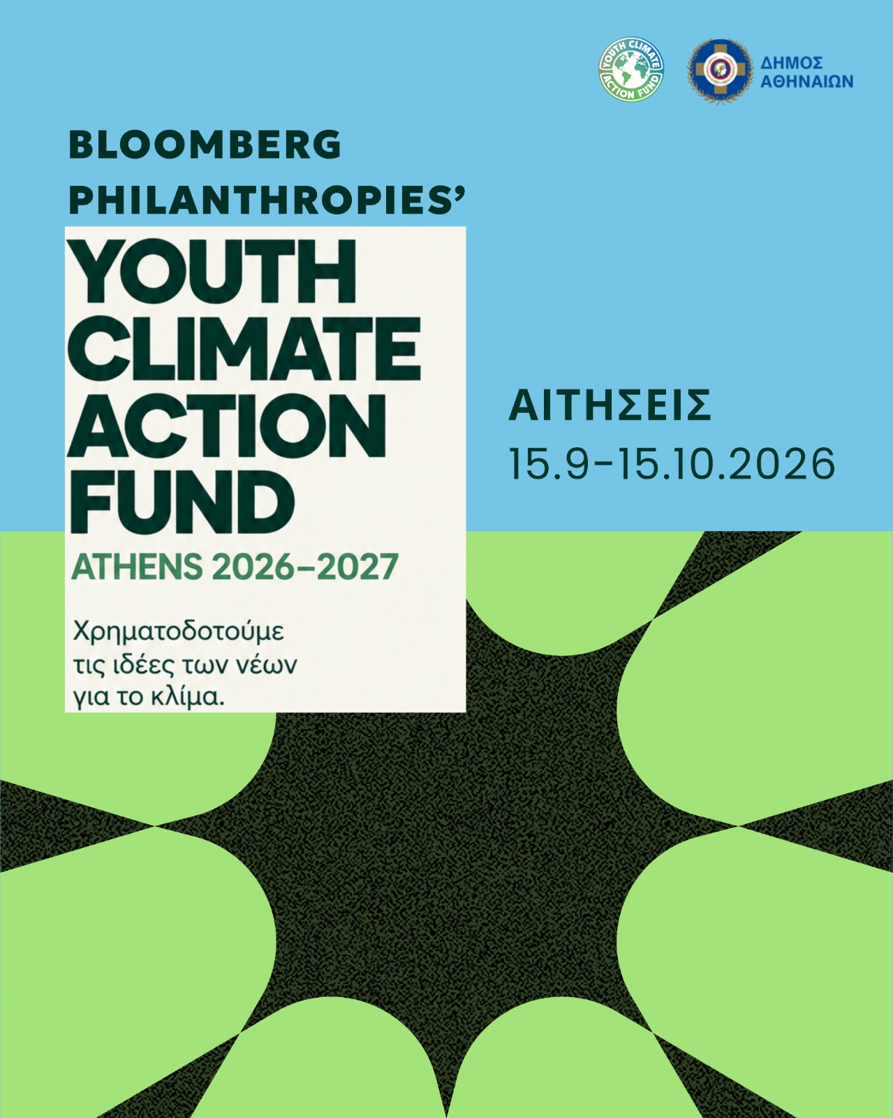 Παράταση  του προγράμματος Υouth Climate Action Fund